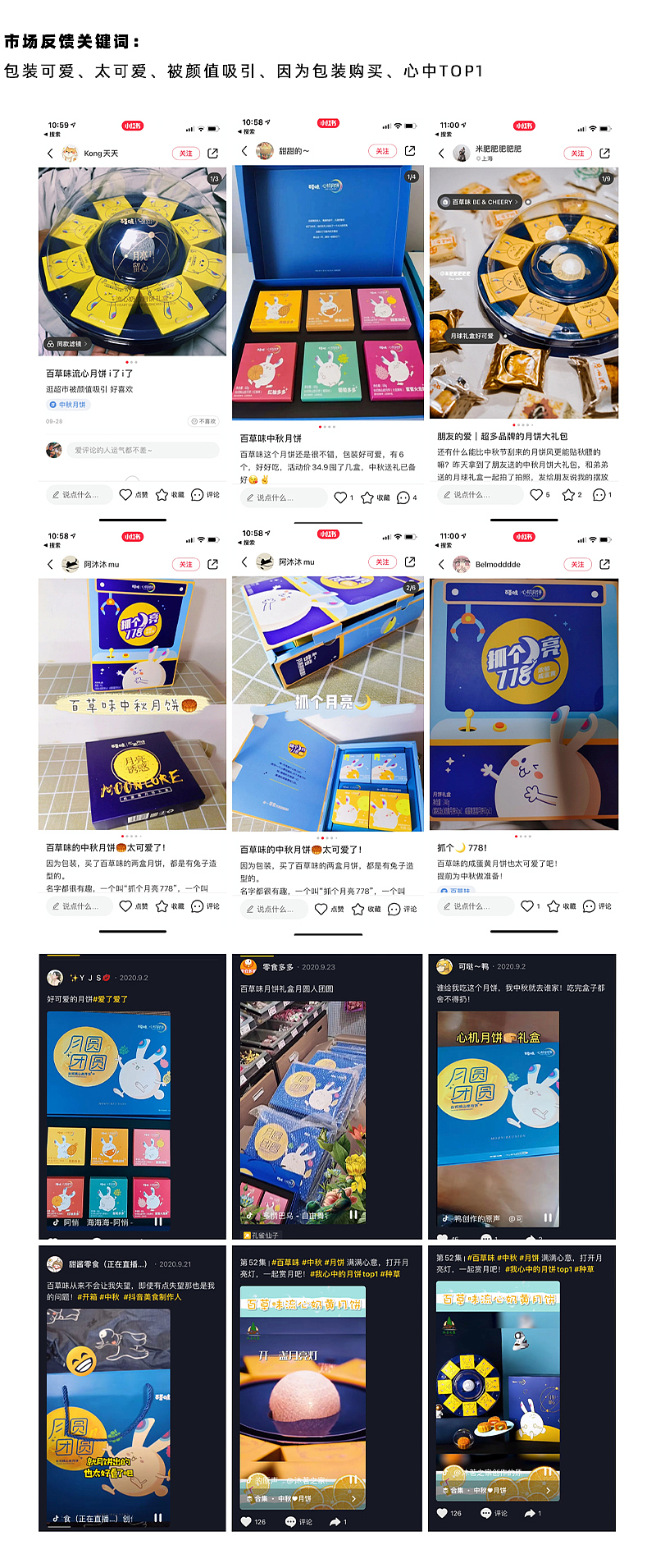 百草味·心机月饼 从概念到罐头的设计之旅