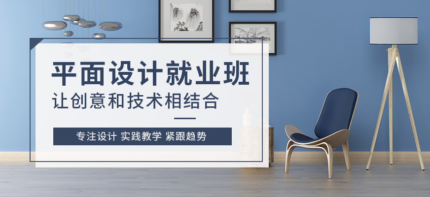 成都平面设计师培训班｜广告设计培训的实战之道——以天琥设计为例